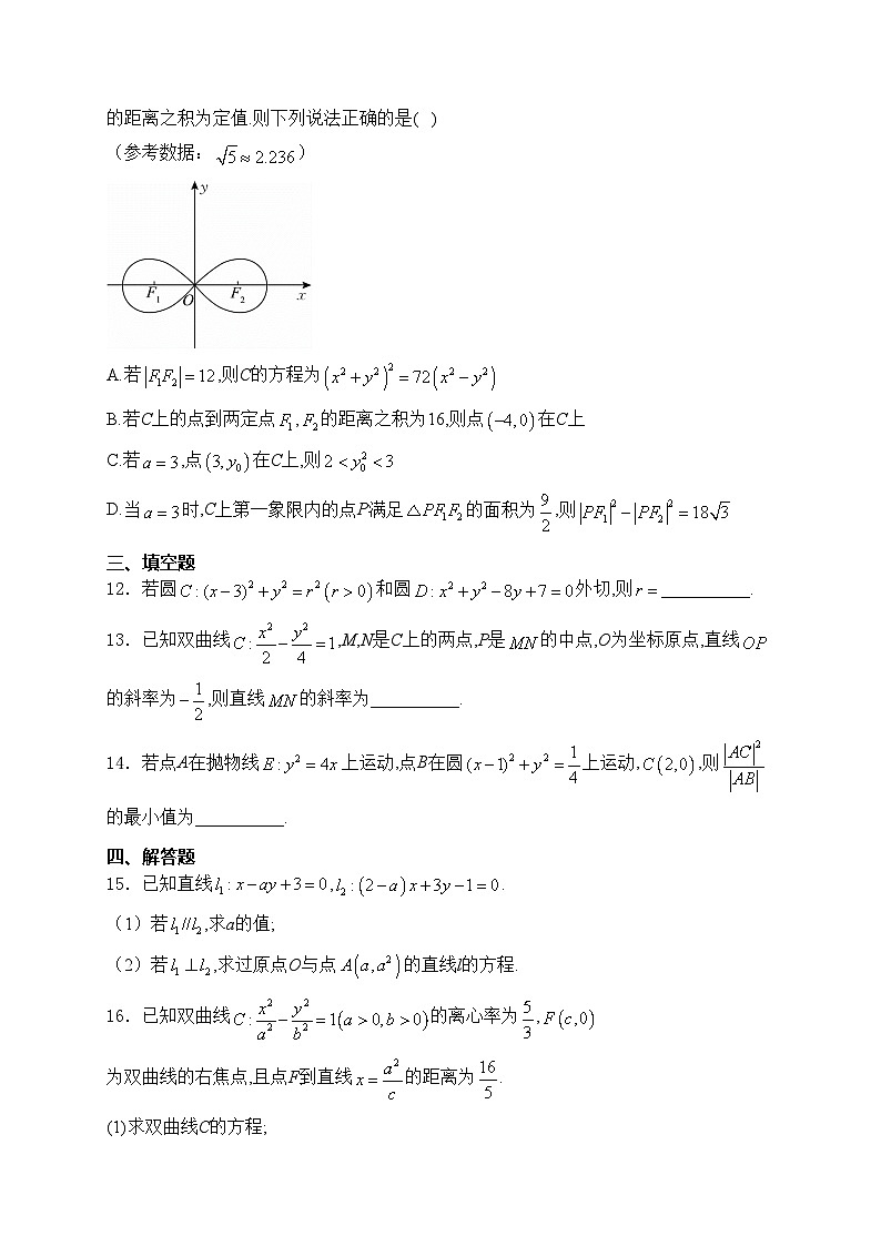 长春市第二实验中学2024-2025学年高二上学期10月月考数学试卷(含答案)第3页