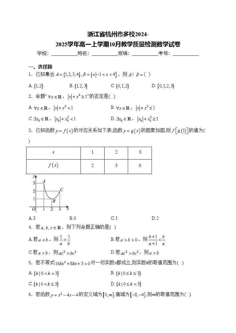 浙江省杭州市多校2024-2025学年高一上学期10月教学质量检测数学试卷(含答案)第1页