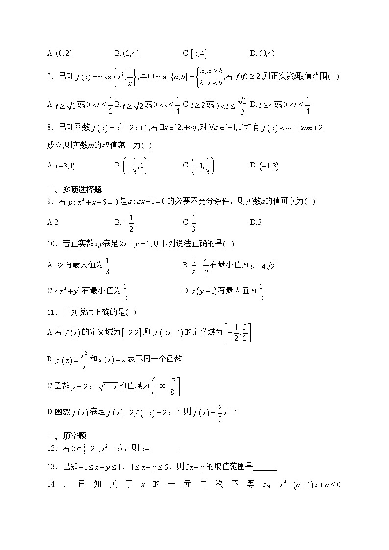 浙江省杭州市多校2024-2025学年高一上学期10月教学质量检测数学试卷(含答案)第2页