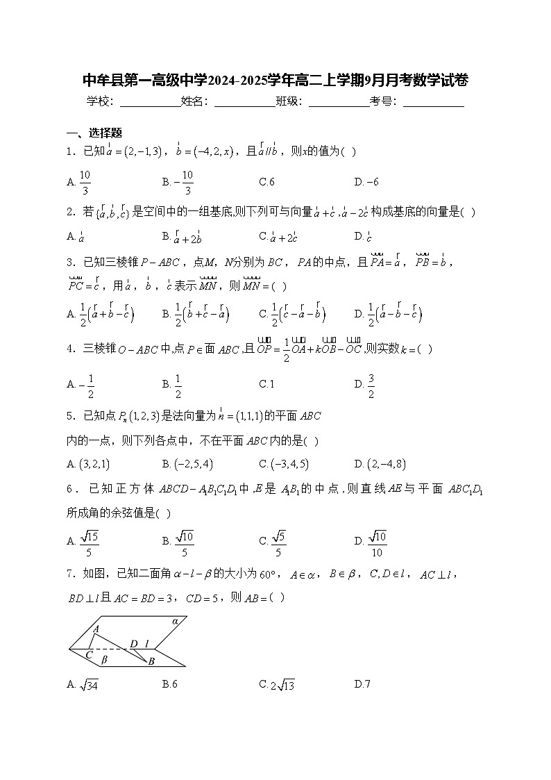 中牟县第一高级中学2024-2025学年高二上学期9月月考数学试卷(含答案)第1页