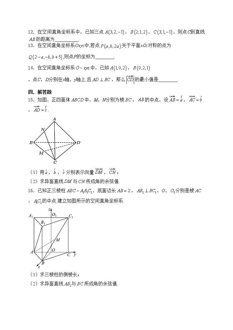 中牟县第一高级中学2024-2025学年高二上学期9月月考数学试卷(含答案)第3页