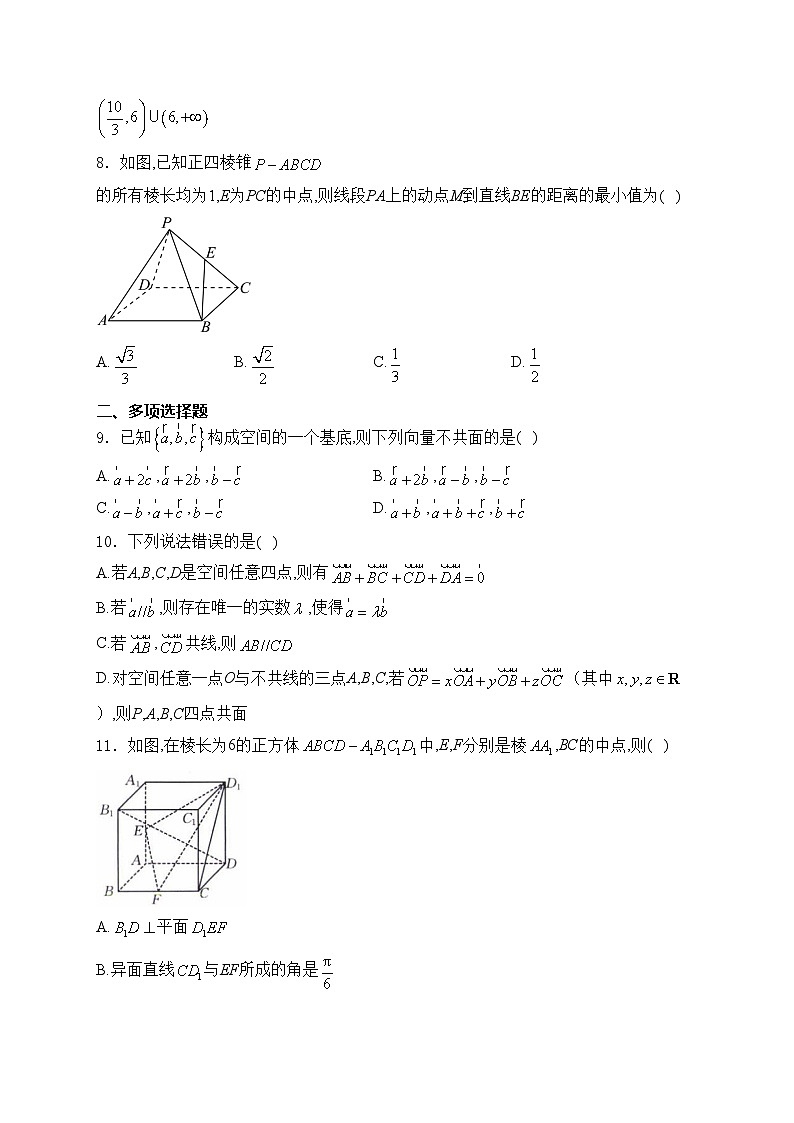 重庆市朝阳中学2024-2025学年高二上学期第一次月考数学试卷(含答案)第2页