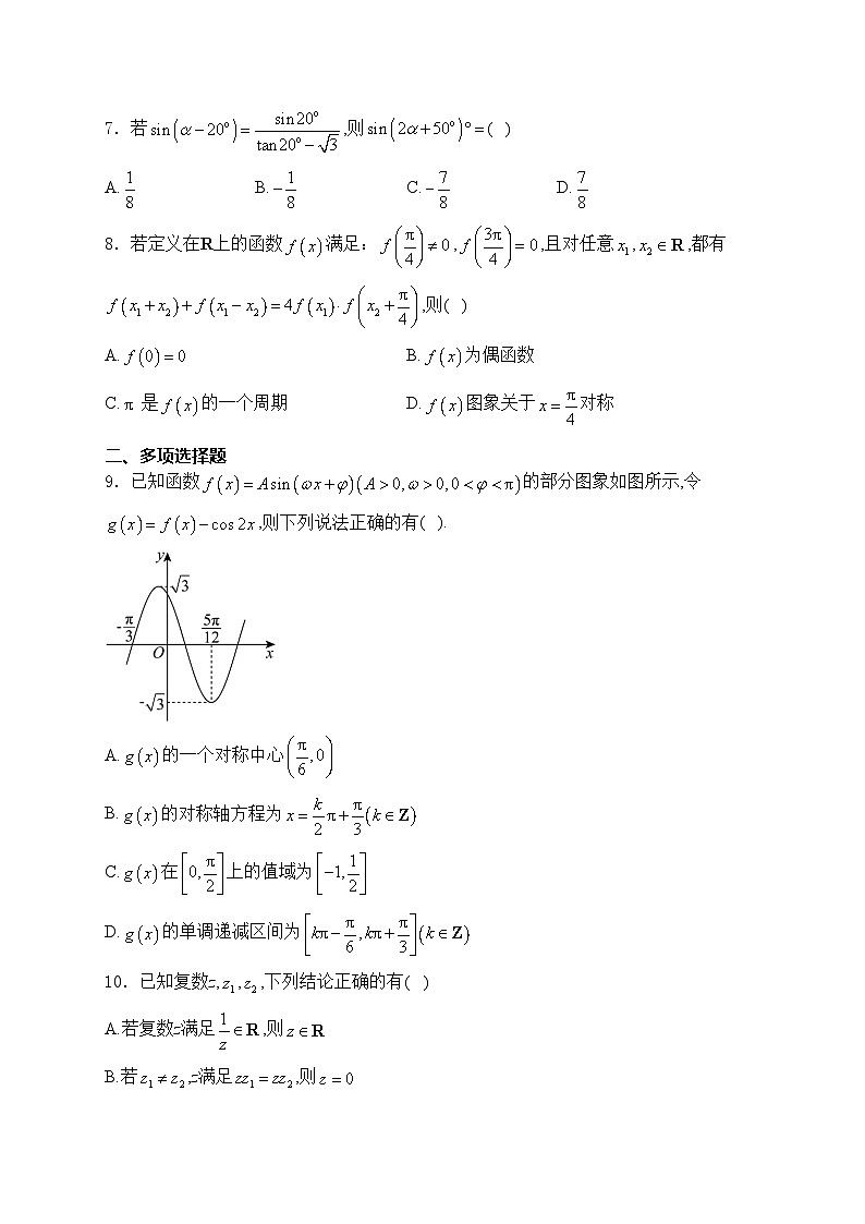 重庆市两江中学校2025届高三上学期入学考试模拟二数学试卷(含答案)第2页