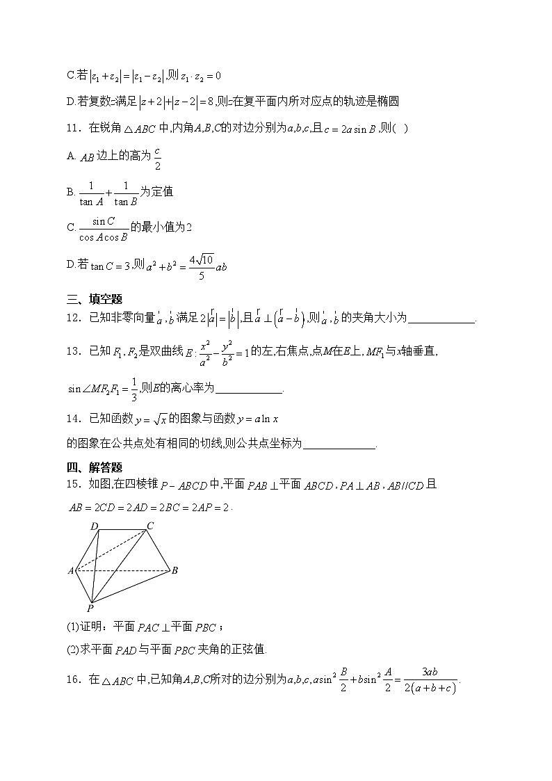 重庆市两江中学校2025届高三上学期入学考试模拟二数学试卷(含答案)第3页