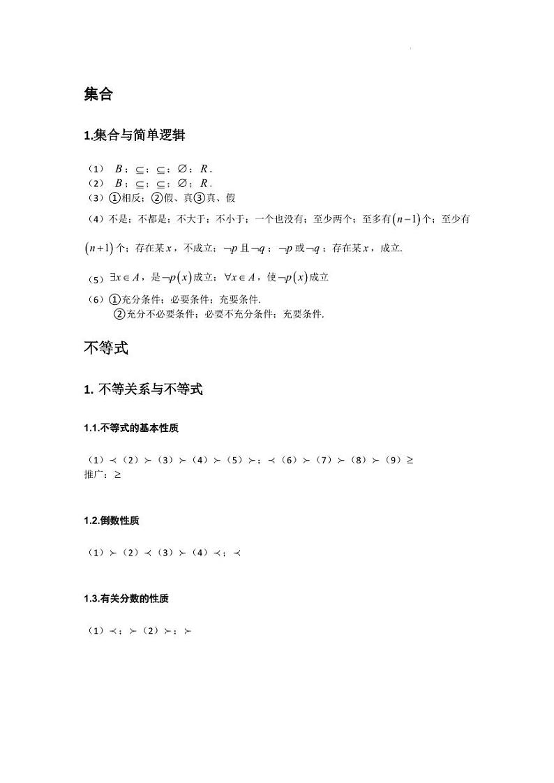 高中数学公式及二级结论答案第1页