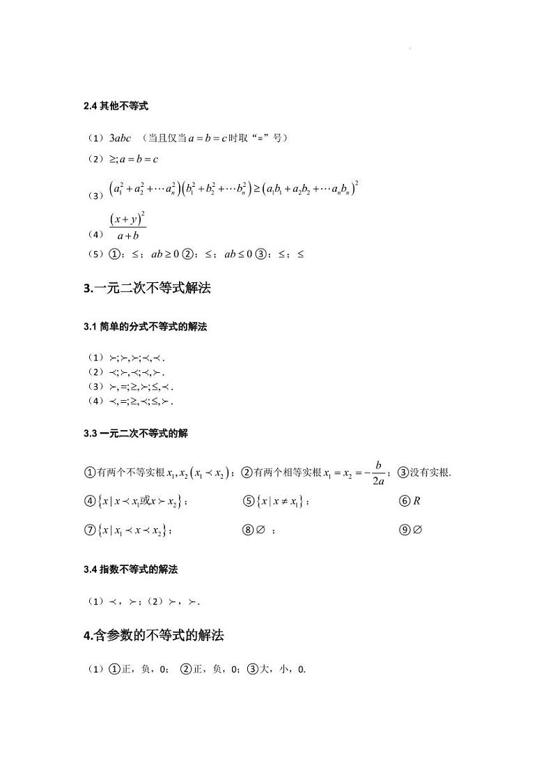 高中数学公式及二级结论答案第3页