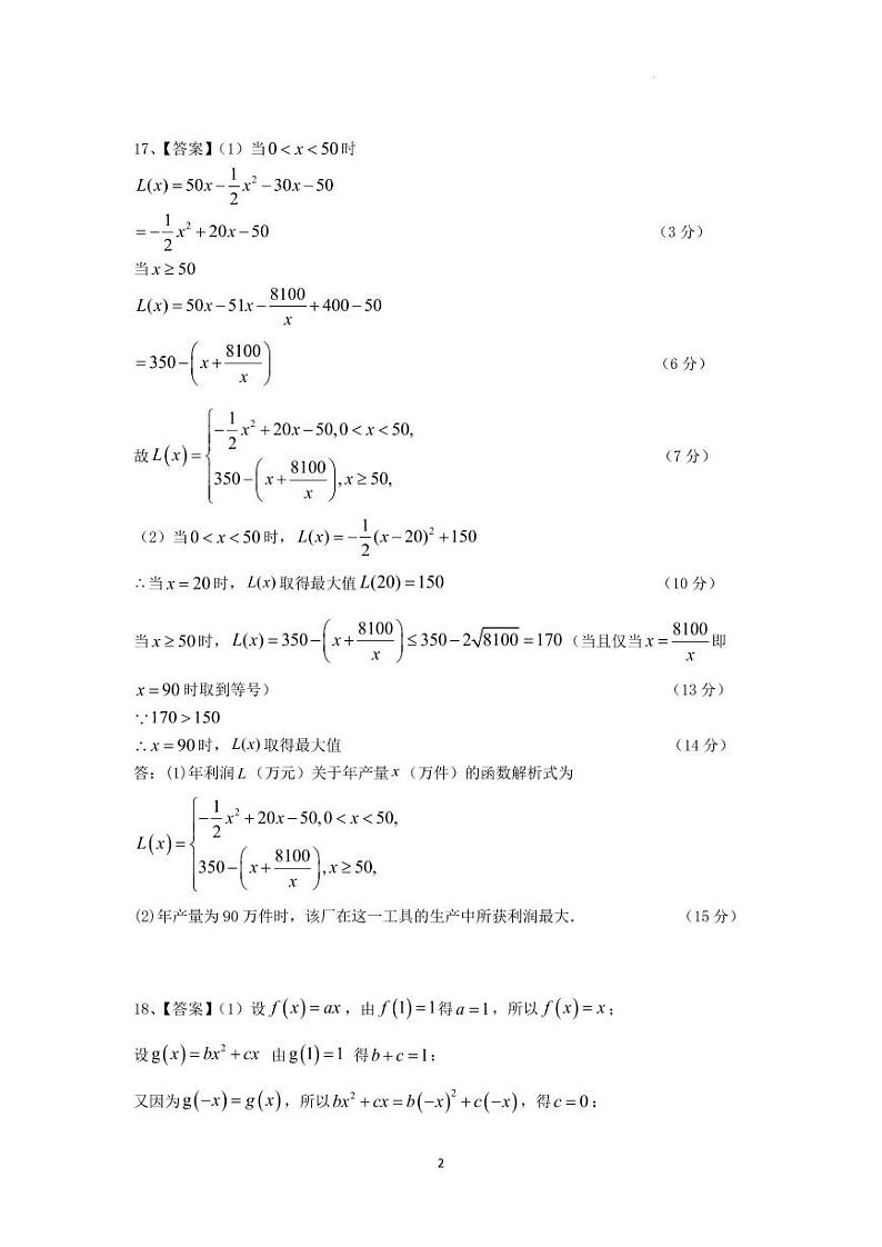 江苏南京六校2024年高一上学期期中联考数学试题+答案02