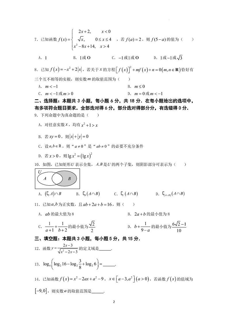 江苏南京六校2024年高一上学期期中联考数学试题+答案02