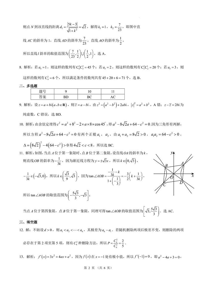 云南省昆明市第一中学2025届高三年级第三次联考数学参考答案第2页