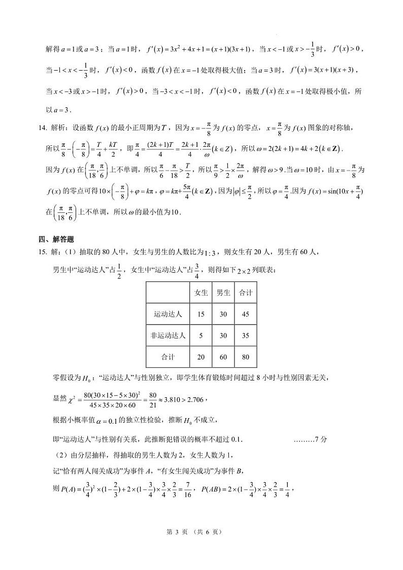 云南省昆明市第一中学2025届高三年级第三次联考数学参考答案第3页
