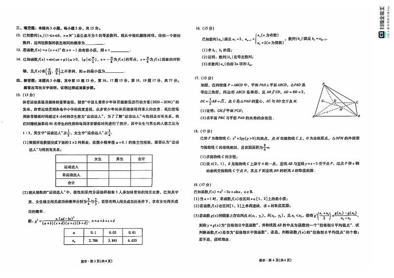 云南昆明市第一中学2025届高三年级第三次联考数学试卷第2页