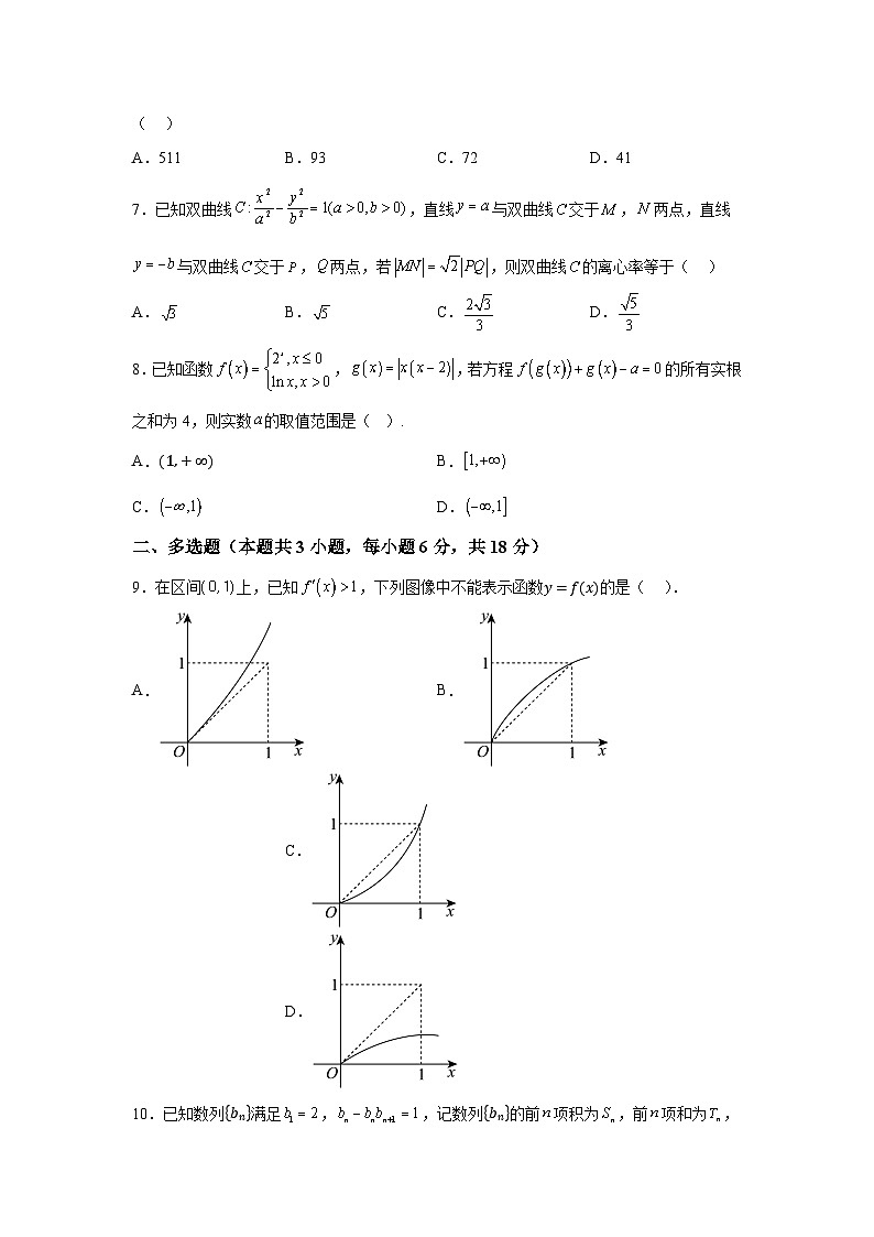 湖南省衡阳市衡阳县第四中学2025届高三上学期9月月考 数学试题第2页