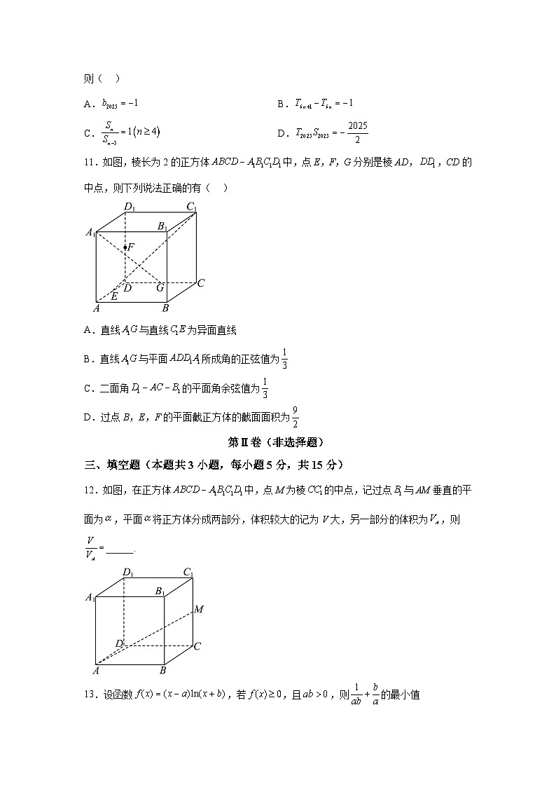湖南省衡阳市衡阳县第四中学2025届高三上学期9月月考 数学试题第3页