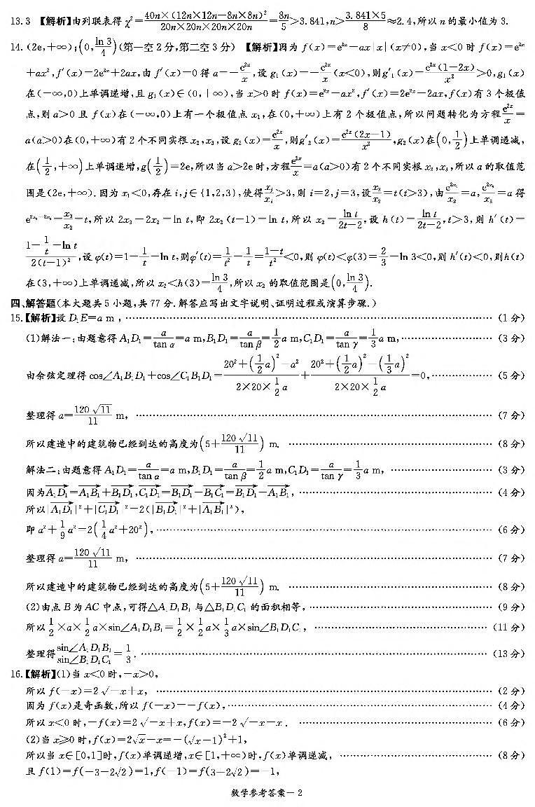 2025届湖南省名校联考联合体高三上学期第二次联考数学试题答案   第2页