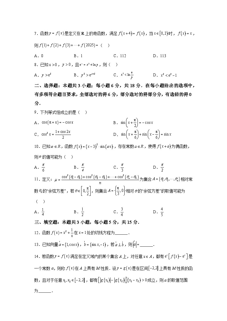 湖南省桃源县第一中学2024-2025学年高三上学期8月模块考试 数学试题（含解析）第2页
