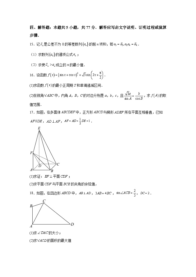 湖南省桃源县第一中学2024-2025学年高三上学期8月模块考试 数学试题（含解析）第3页
