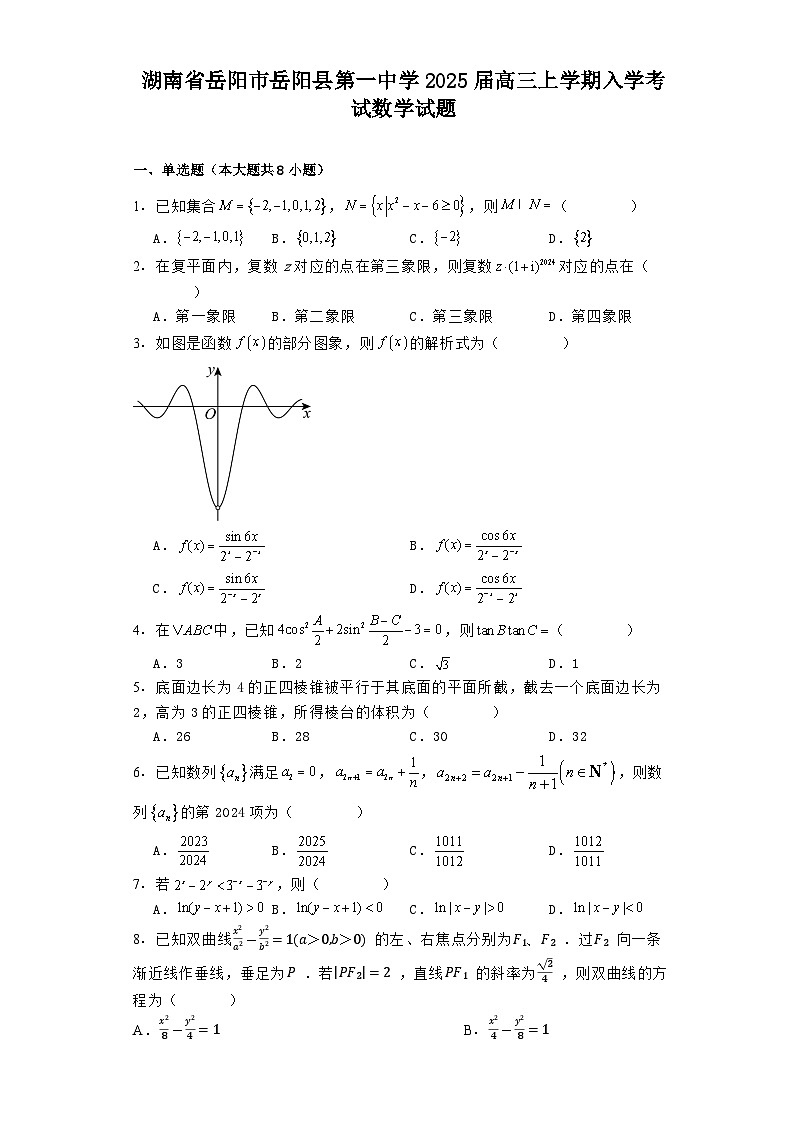 湖南省岳阳市岳阳县第一中学2025届高三上学期入学考试 数学试题（含解析）第1页