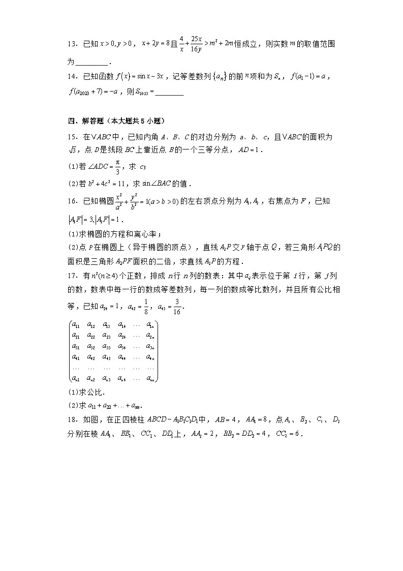 湖南省岳阳市岳阳县第一中学2025届高三上学期入学考试 数学试题（含解析）第3页