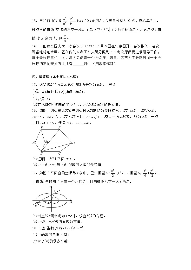 湖南省长沙市六校2025届高三上学期九月大联考 数学试卷（含解析）第3页