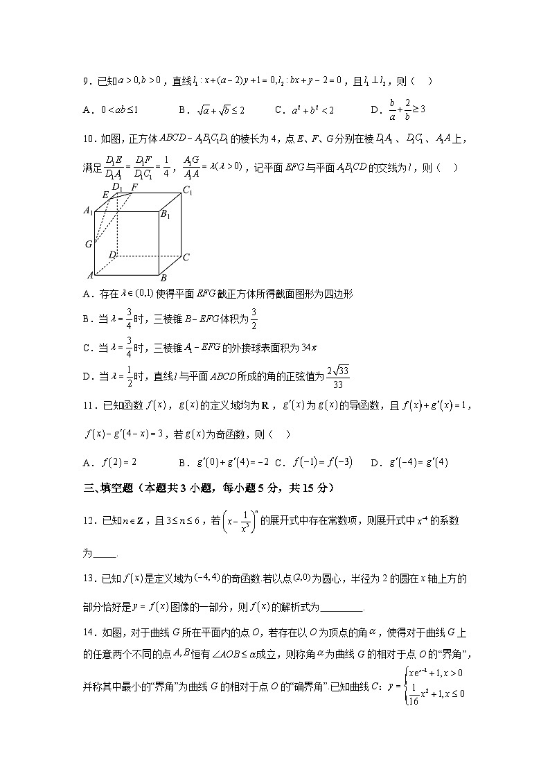 湖南省长沙市雅礼中学2025届高三上学期（9月）综合自主测试 数学试题（含解析）03