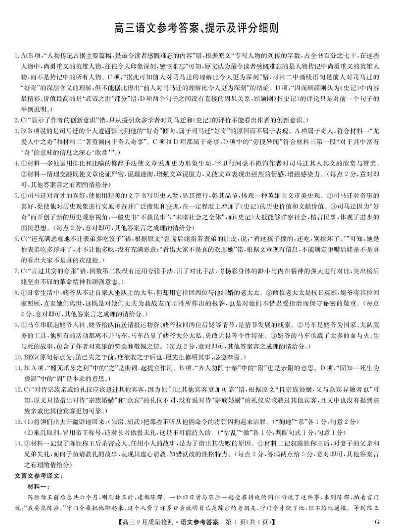 语文答案-10月8日质量检测G第1页