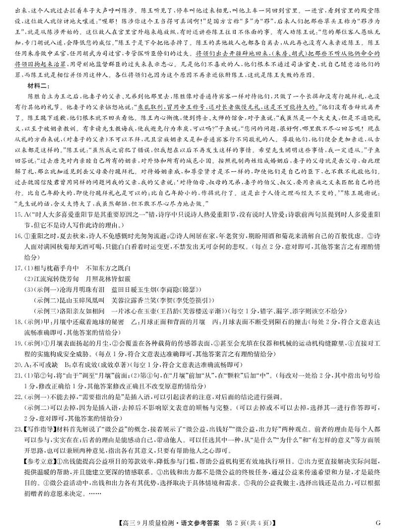 语文答案-10月8日质量检测G第2页