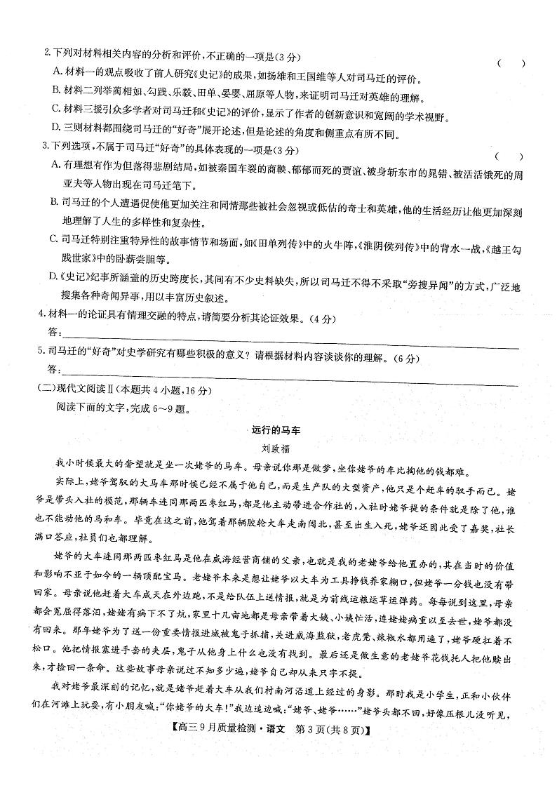 2025届吉林省九师联盟高三上学期教学质量监测语文试题第3页
