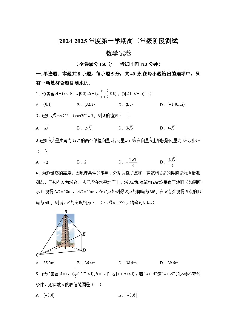 江苏省靖江高级中学2024-2025学年高三上学期9月月考 数学试题（含解析）第1页