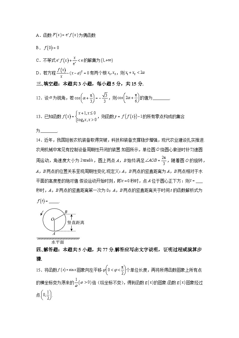 江苏省靖江高级中学2024-2025学年高三上学期9月月考 数学试题（含解析）第3页