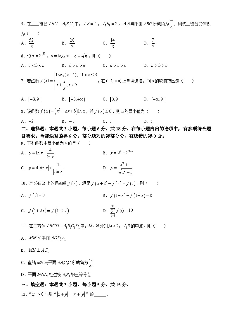 江苏省南通市2025届高三九月份调研考试数学试题第2页