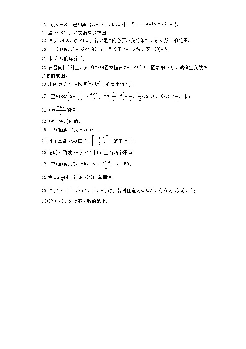 江苏省睢宁高级中学2025届高三上学期九月学情检测 数学试卷（含解析）第3页
