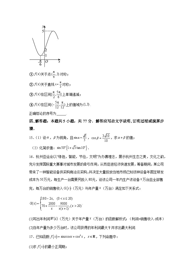 江苏省盐城市射阳中学2025届高三上学期阶段检测1（9月） 数学试题（含解析）第3页