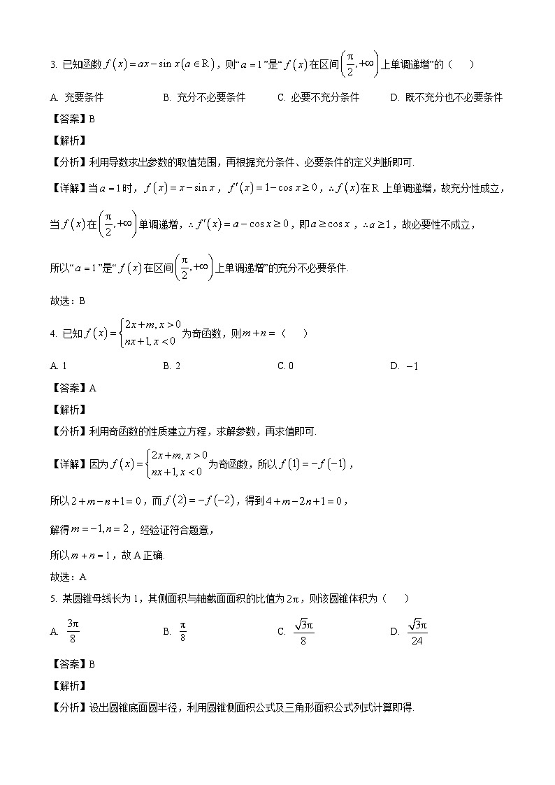 江苏省扬州市宝应县氾水高级中学2024-2025学年高三上学期期初考试数学试题（解析）第2页