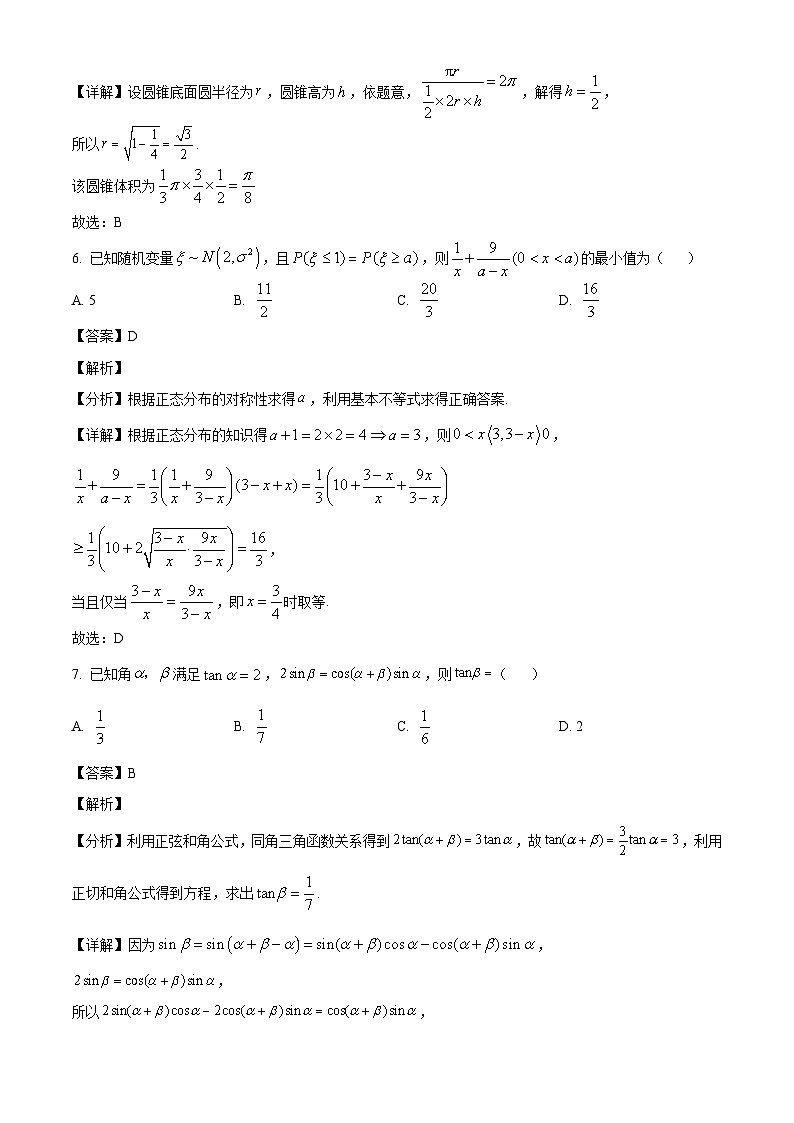 江苏省扬州市宝应县氾水高级中学2024-2025学年高三上学期期初考试数学试题（解析）第3页