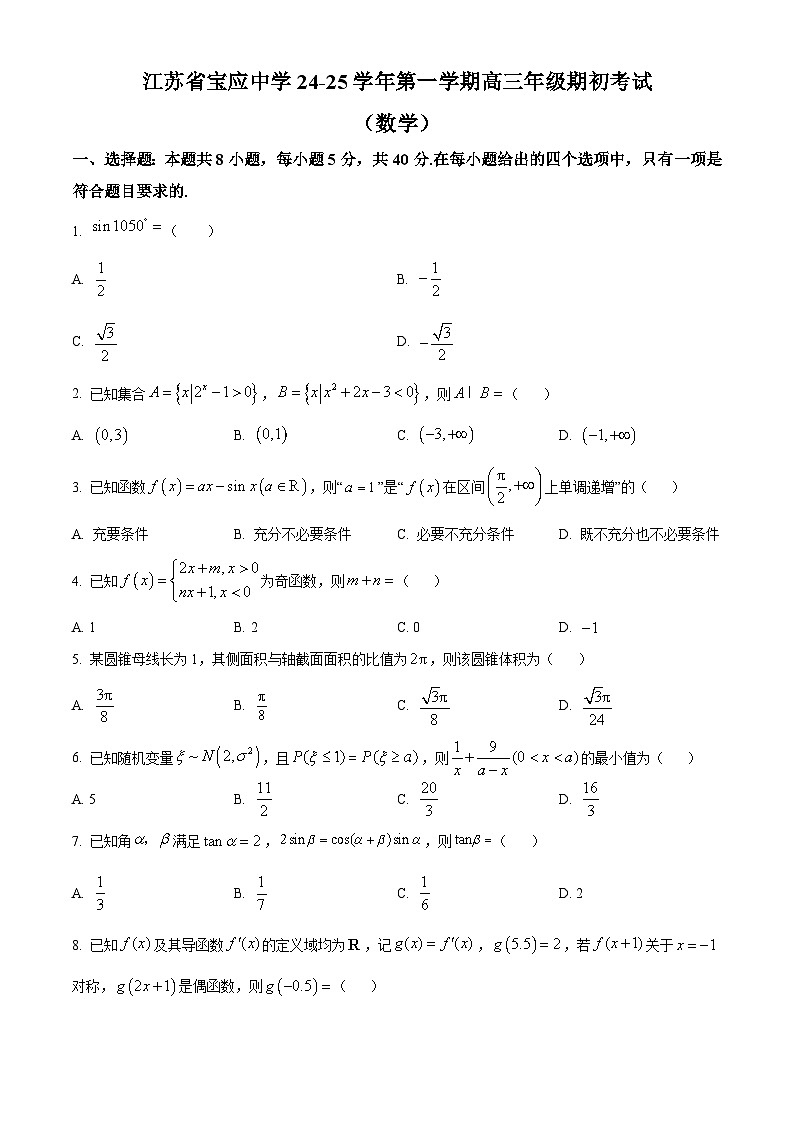 江苏省扬州市宝应县氾水高级中学2024-2025学年高三上学期期初考试数学试题第1页