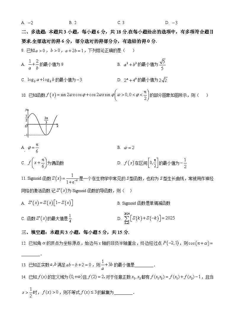 江苏省扬州市宝应县氾水高级中学2024-2025学年高三上学期期初考试数学试题第2页