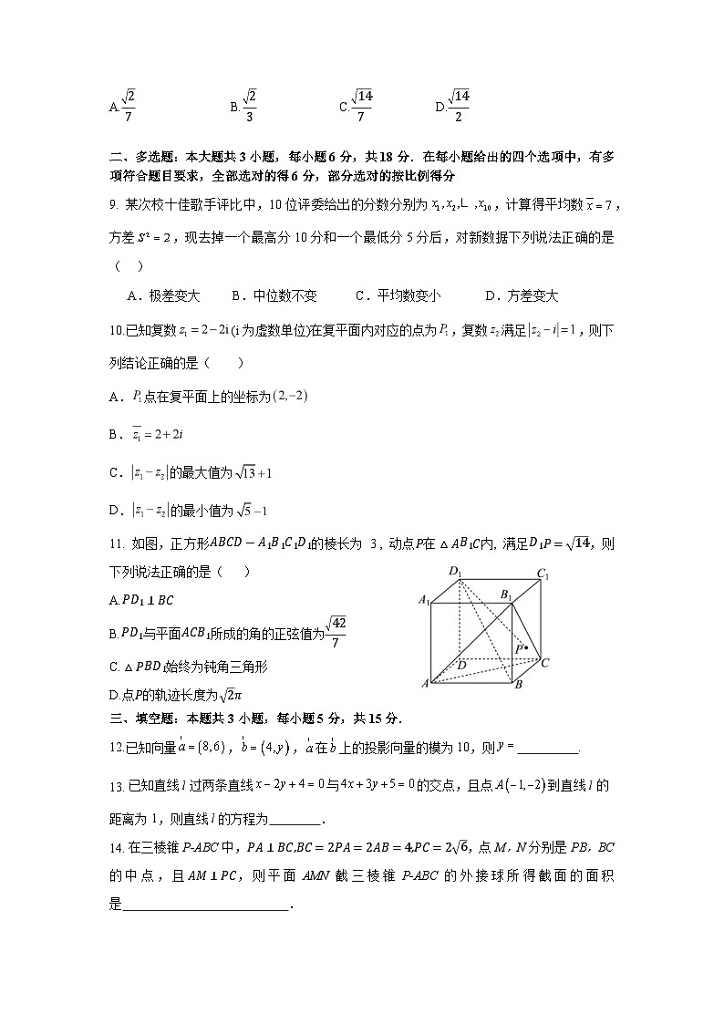 四川省泸州市天立学校2024-2025学年高二上学期10月月考数学试题第2页