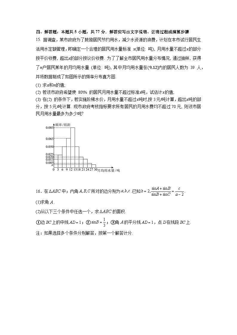 四川省泸州市天立学校2024-2025学年高二上学期10月月考数学试题第3页
