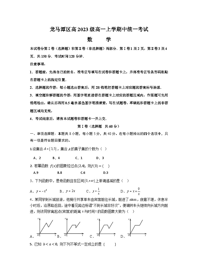 四川省泸州市天立学校2023-2024学年高一上学期期中考试数学试题第1页