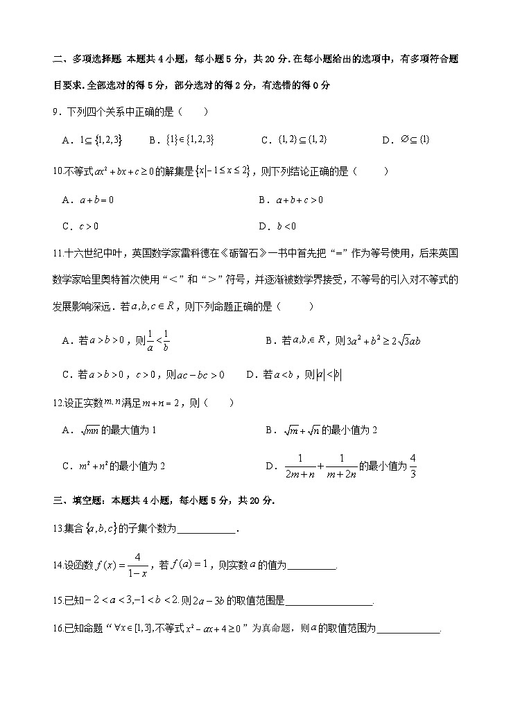 四川省泸州市天立学校2023-2024学年高一上学期第一次月考数学试题第2页