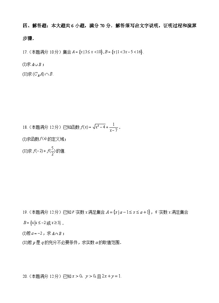 四川省泸州市天立学校2023-2024学年高一上学期第一次月考数学试题第3页
