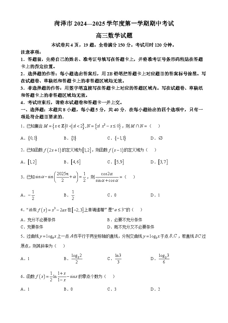 山东省菏泽市2024-2025学年高三上学期期中考试数学试题第1页