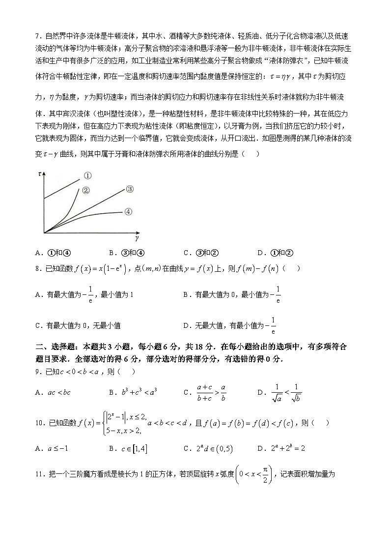 山东省菏泽市2024-2025学年高三上学期期中考试数学试题第2页