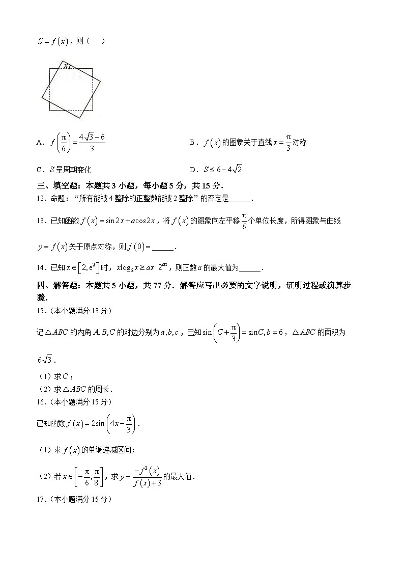 山东省菏泽市2024-2025学年高三上学期期中考试数学试题第3页