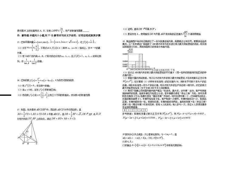 江西省宜春市上高二中2024-2025学年高三上学期10月期中考试数学试题02