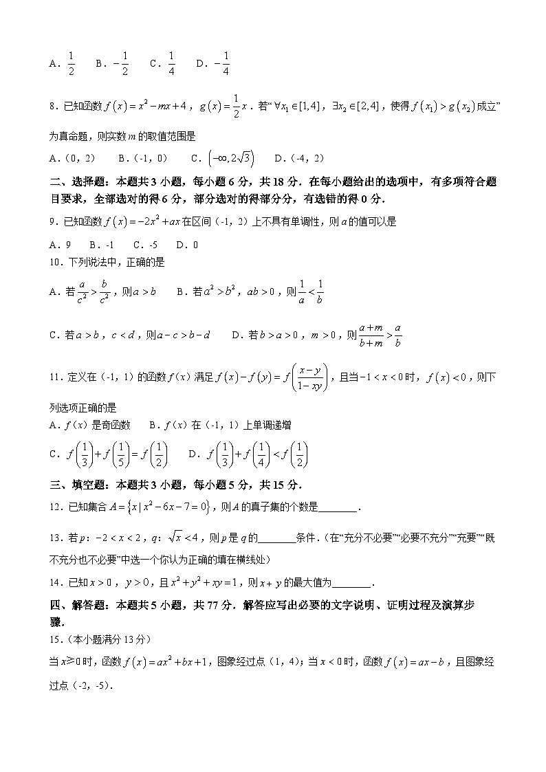 吉林省四平市普通高中2024-2025学年高一上学期期中教学质量检测数学试题第2页