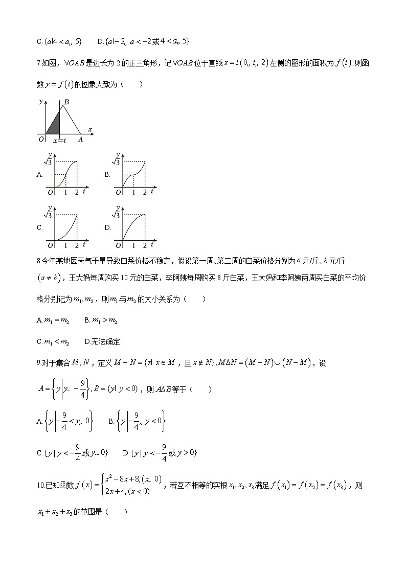 北京市顺义区第一中学2024-2025学年高一上学期10月月考数学试题第2页