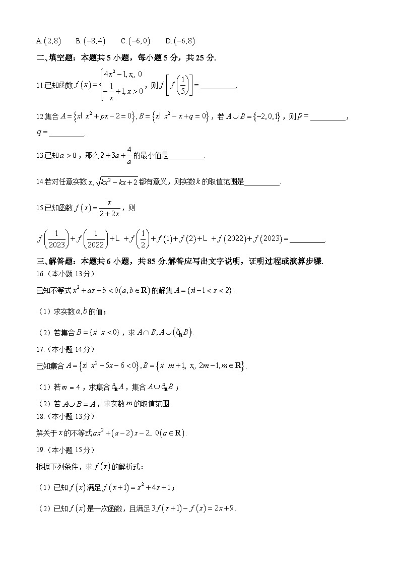北京市顺义区第一中学2024-2025学年高一上学期10月月考数学试题第3页