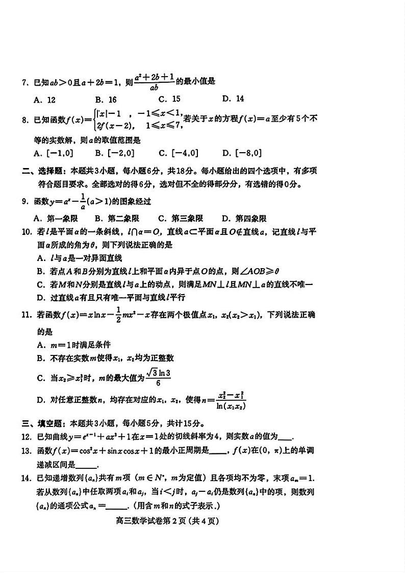 河北省保定市2025届高三摸底考试（保定一模）数学第2页