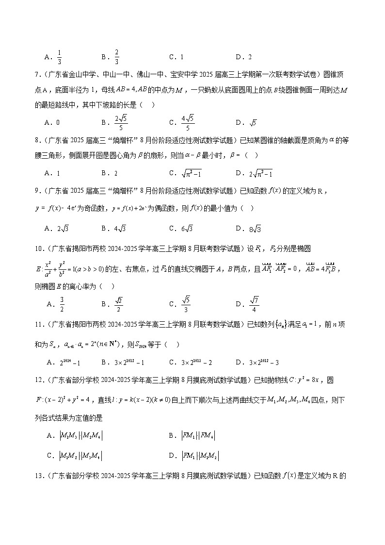 2025年新高考地区数学名校地市选填压轴题好题汇编(1)(学生版+解析)68题第2页